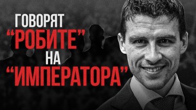 Акционер: Ивелин Михайлов ме принуди да изтегля 230 хиляди лева кредити, които му предадох кеш (ВИДЕО)