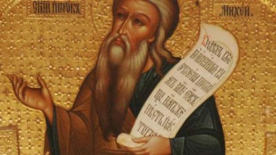 Честваме паметта на свети пророк Михей и предпразненството на Успение Богородично
