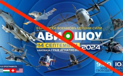 Отмениха предвиденото за утре авиошоу на летище Граф Игнатиево заради катастрофата на учебния самолет