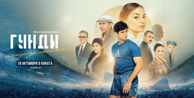 Филмът &bdquo;Гунди &ndash; Легенда за любовта&ldquo; продължава с рекордите
