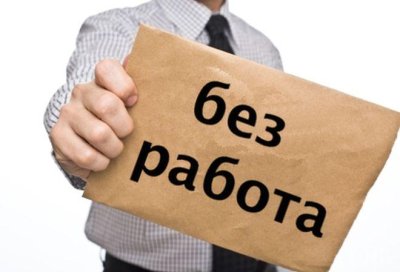 Какъв е процентът на безработните у нас?