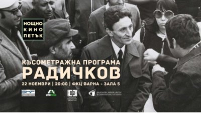 Завръща се Нощно кино