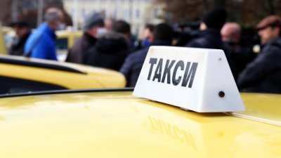 Таксиметровите шофьори заплашват с блокада на магистрали и граници, ако не се изпълнят исканията им