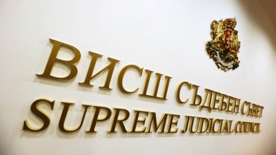 ВСС за втори път прекрати избора на председател на ВАС: Георги Чолаков остава временно начело