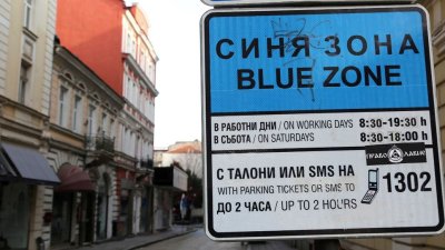 Без синя и зелена зона в София днес