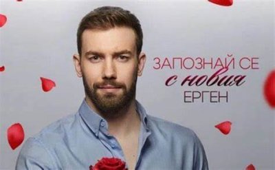  Новият Ерген Виктор Русинов иска да създаде семейство след шоуто