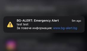 Тестват системата BG-Alert през април
