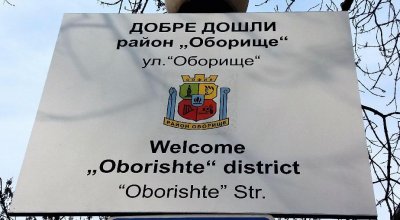 Седем кандидати в надпреварата за кмет на район "Оборище" след предсрочното отстраняване на Георги Кузмов