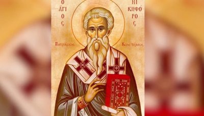 Повод да почерпи днес има всеки, носещ името Никифор!