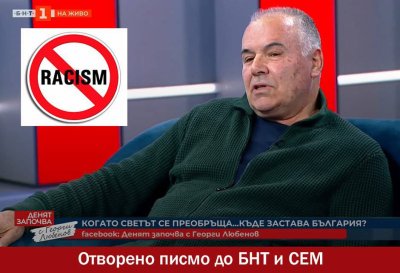 Изпратиха писмо до БНТ и СЕМ заради безобразията на Георги Любенов и Ивайло Караньотов в ефир