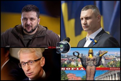 Време е Кличко да поеме София, а Зеленски да си влезе в ролята на премиер на България