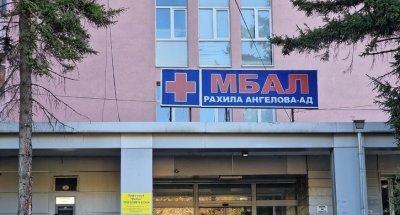 Пернишка болница спира приема на родилки от 1 май
