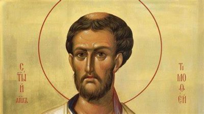 Днес Църквата почита св. мъченик Тимотей и св. мъченица Мавра