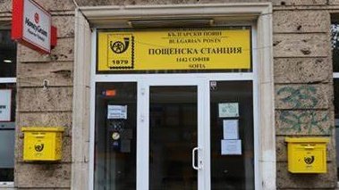 &bdquo;Български пощи&ldquo; ще получат 9.5 млн. лева за обмяна на евро
