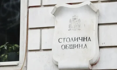 Столична община с двама нови заместник-кметове по финанси и правен контрол