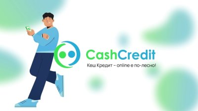 Бързите кредити: Кога са разумно решение и кога &ndash; капан?