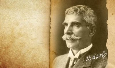  20 септември 1916 г.: Иван Вазов е предложен за Нобелова награда за литература