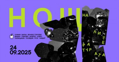 &bdquo;Нощ на литературата 2025&ldquo; оживява днес в София и още 10 български града