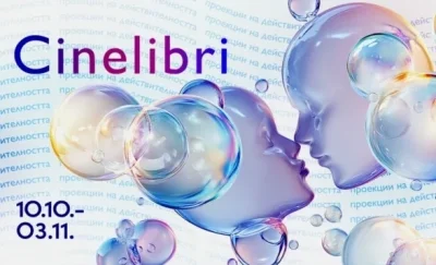 Синелибри 2025 стартира с адаптации по книги и световноизвестни имена в киното