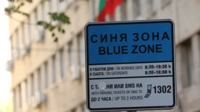 Временен проблем със SMS плащанията за паркиране в София