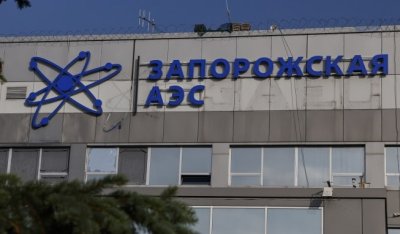 МААЕ: Няма непосредствена опасност за Запорожката АЕЦ