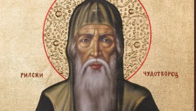 България отбелязва Деня на Св. Иван Рилски &ndash; закрилникът на народа и лекарите