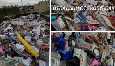 Кризата с боклука в София се задълбочава: &bdquo;Екобулпак&ldquo; спира обслужването на цветните контейнери