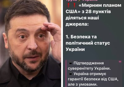 Ето го мирния план на САЩ за Украйна