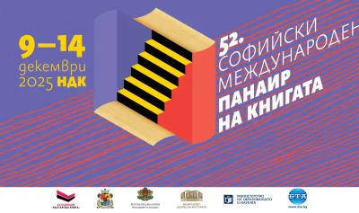 52-рият Софийски международен панаир на книгата в НДК &ndash; над 150 издателства и 100 000 заглавия