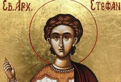 Ето кой празнува имен ден днес