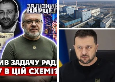 Украински депутат: Закупуването на реактори за Хмелницката АЕЦ от България е било корупционна схема, която е била осуетена в последния момент!