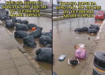 Когато дори и на боклука му писне от Терзиев: Видимите резултати от управлението на ПП&ndash;ДБ&ndash;СС (ВИДЕО)