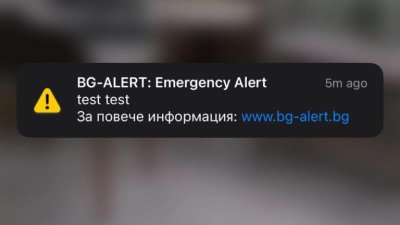  МВР предлага BG-ALERT да се използва при издирване на изчезнали хора и тероризъм