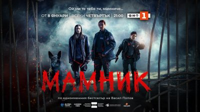 &bdquo;Тотал щета&ldquo; и &bdquo;пълен провал&ldquo;: Социалните мрежи срещу новия сериал на БНТ
