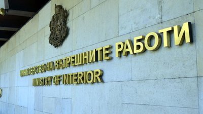 МВР проговори за &bdquo;Петрохан&ldquo;: Разследването продължава, издирването се разширява