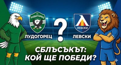 Лудогорец срещу Левски: Битка за полуфинал в Разград (АНКЕТА)