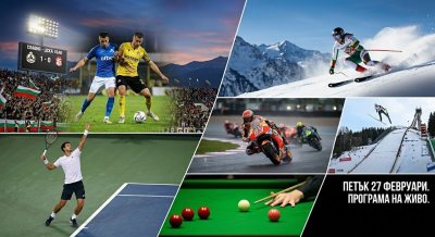 Спортът по ТВ днес: Програмата за петък, 27 февруари