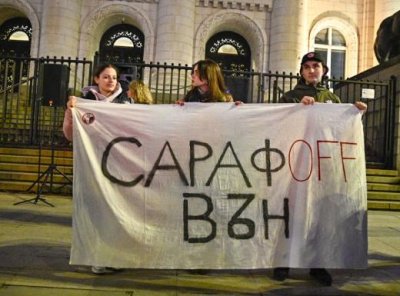 Протест пред ВСС при избора на нов и.ф. главен прокурор: &bdquo;Правосъдие за всеки&ldquo; срещу Борислав Сарафов