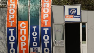 Нов тото милионер в България: Софиянец спечели над 5,7 млн. евро