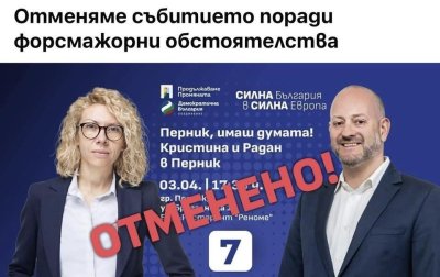 УЖАС! &bdquo;Тайфун&ldquo; ли удари Радан Кънев и Кристина Петкова в Перник?!