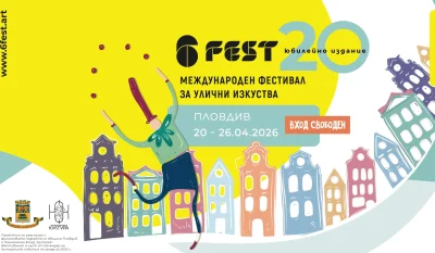Уличното изкуство завладява Пловдив &ndash; 11 държави на сцената на ШестФест 2026