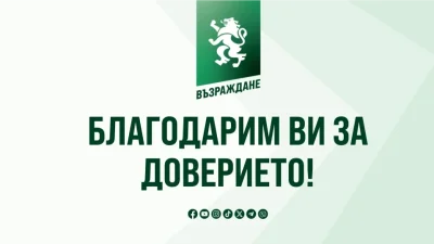 Възраждане благодари на избирателите си за подкрепата