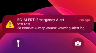 Тестват системата BG-ALERT