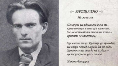 84 години от разстрела на Никола Вапцаров: Поетът, който остана с народа си
