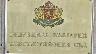 Конституционният съд образува дела по Законите за бюджета по искане на депутати