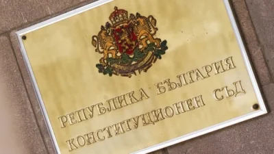 Конституционният съд разглежда оспорени текстове от бюджета за 2026 г.