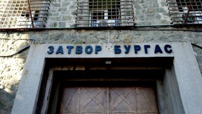 Какво се случва зад стените на Бургаския затвор?