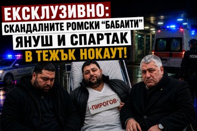Поредно унижение за синовете на Киро Японеца! Отнесоха здрав бой, завършил в &bdquo;Пирогов&ldquo;, а след това татковите синчета се изкарват &bdquo;жертви&ldquo; пред ченгетата