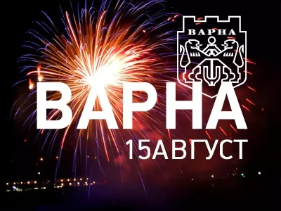 Варна отбелязва своя празник с богата културна програма