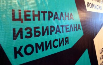 ЦИК прие хронограмата за президентските избори: До 9 септември се регистрират за участие партиите и коалициите